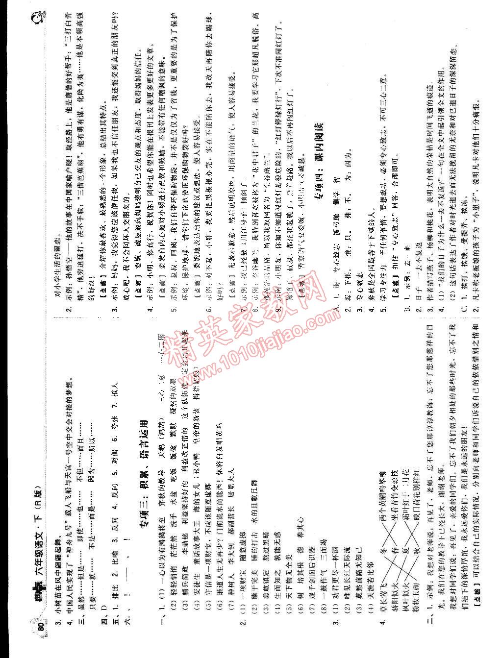 2015年典中點(diǎn)綜合應(yīng)用創(chuàng)新題六年級(jí)語(yǔ)文下冊(cè)人教版 第14頁(yè)