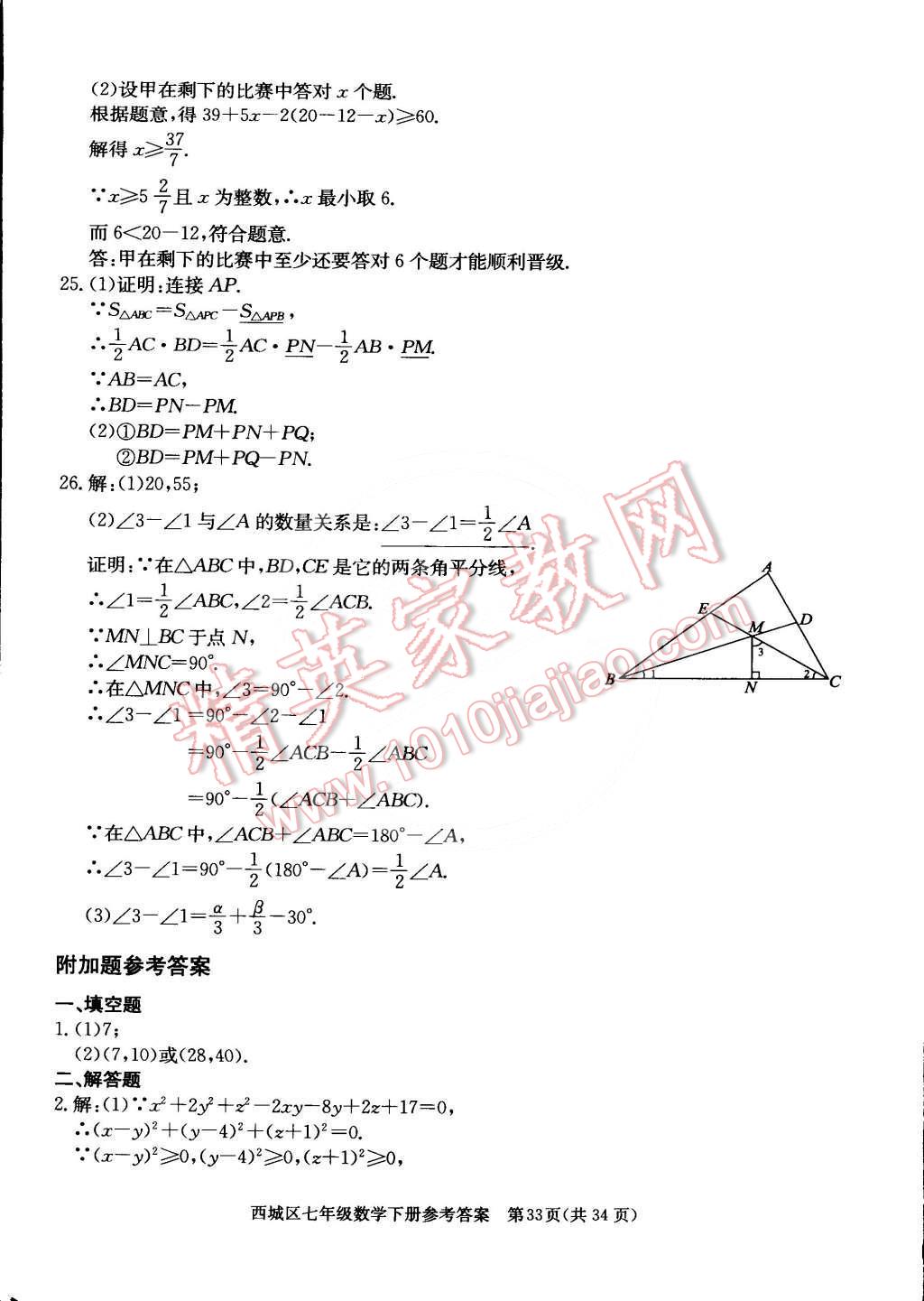 2015年学习探究诊断七年级数学下册 第33页