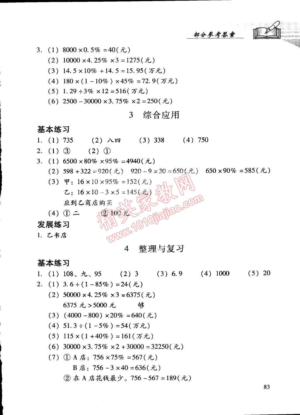 2015年學(xué)習(xí)探究診斷六年級數(shù)學(xué)下冊人教版 第2頁