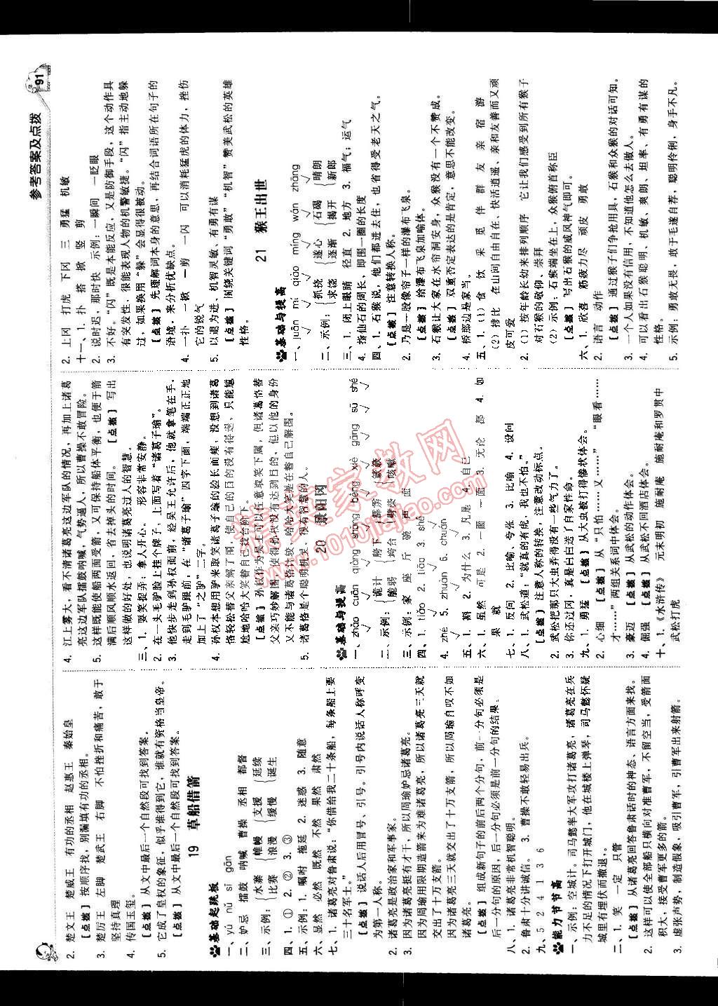 2015年典中點(diǎn)綜合應(yīng)用創(chuàng)新題五年級(jí)語(yǔ)文下冊(cè)人教版 第9頁(yè)