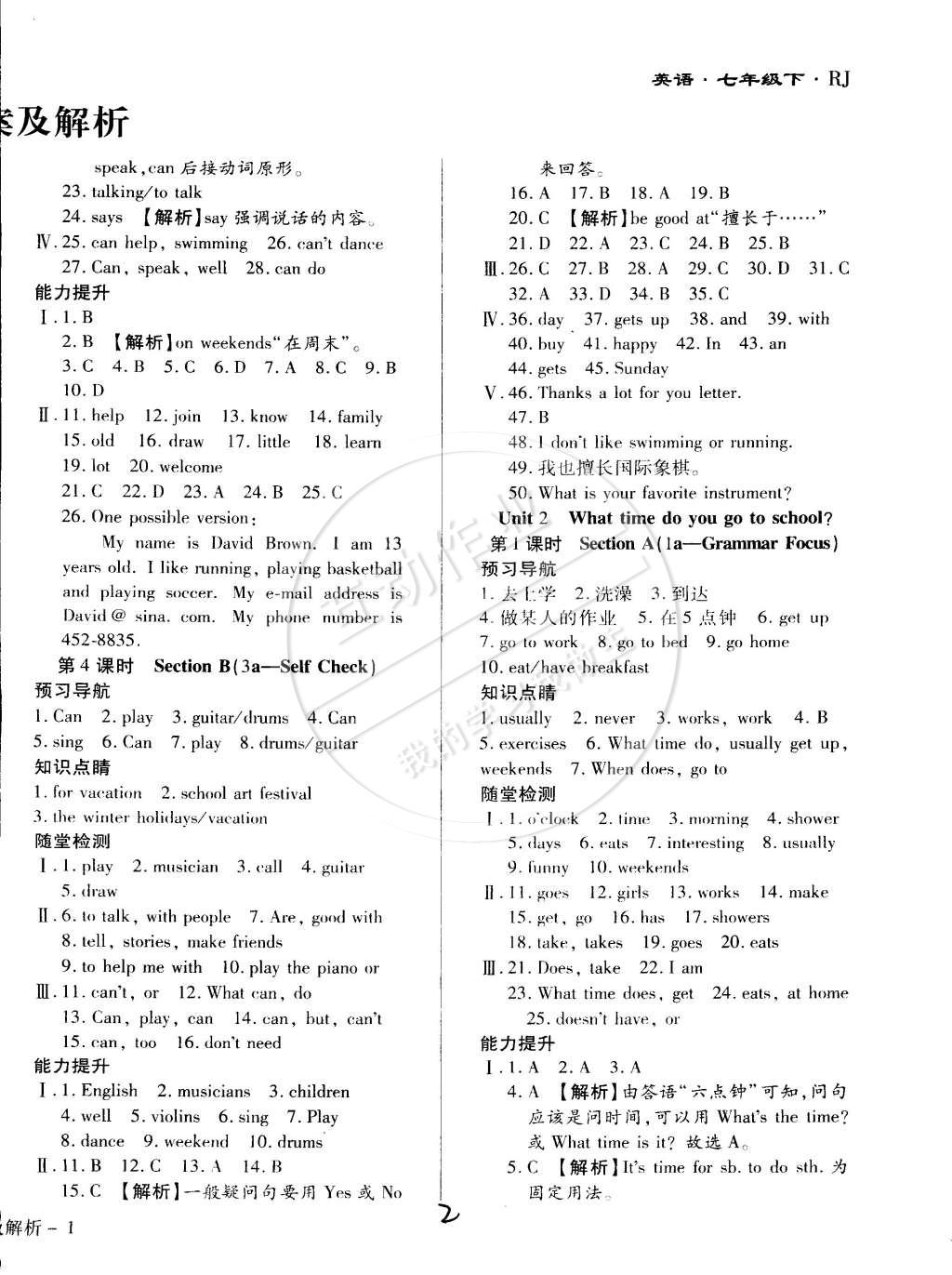 2015年學(xué)升同步練測七年級英語下冊人教版 第2頁