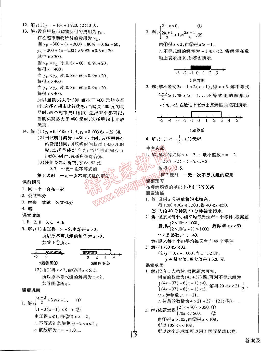 2015年學(xué)升同步練測(cè)七年級(jí)數(shù)學(xué)下冊(cè)人教版 第13頁