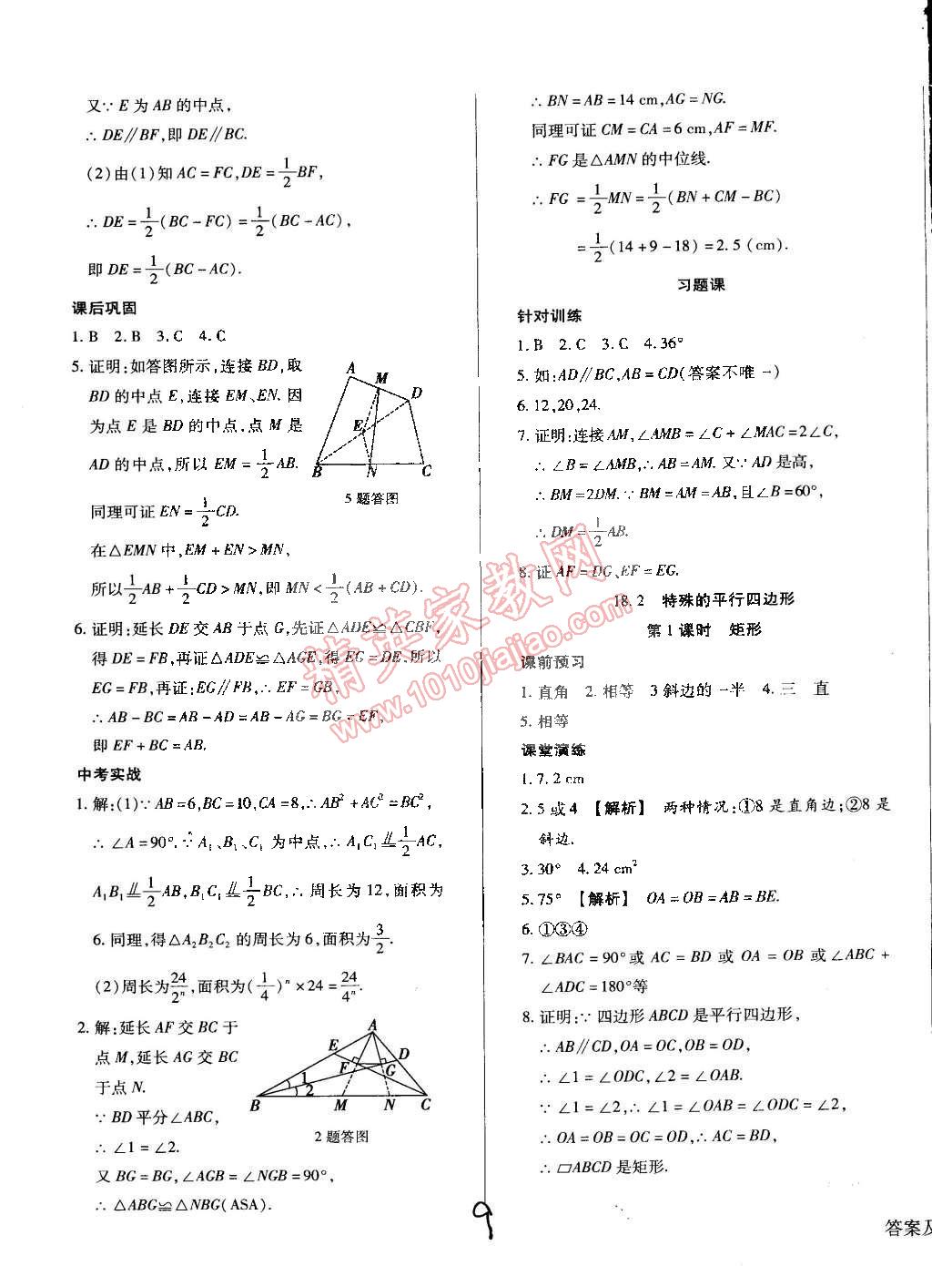 2015年學(xué)升同步練測八年級數(shù)學(xué)下冊人教版 第9頁