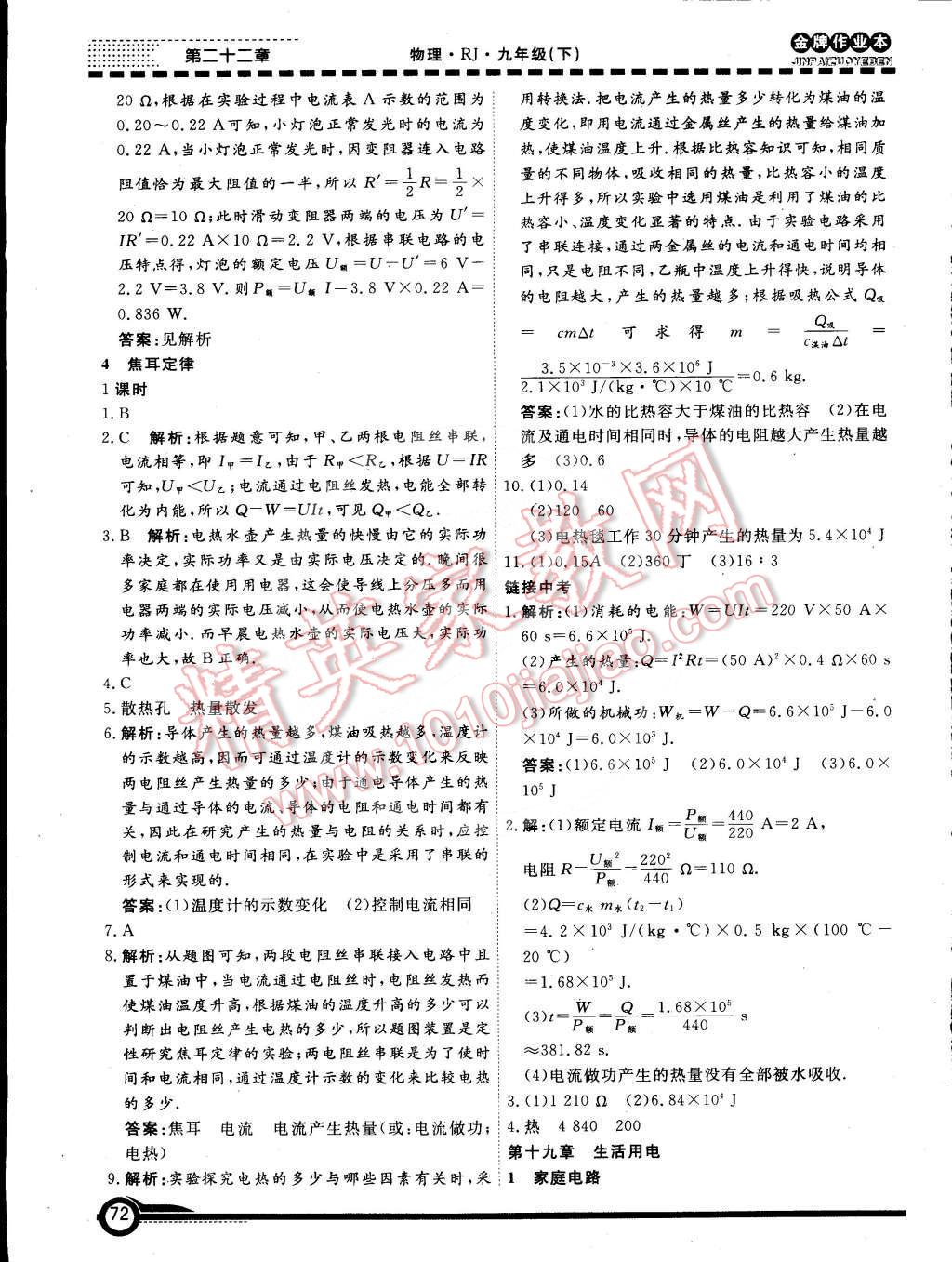 2015年金牌作業(yè)本初中物理九年級(jí)下冊(cè)人教版 第4頁(yè)