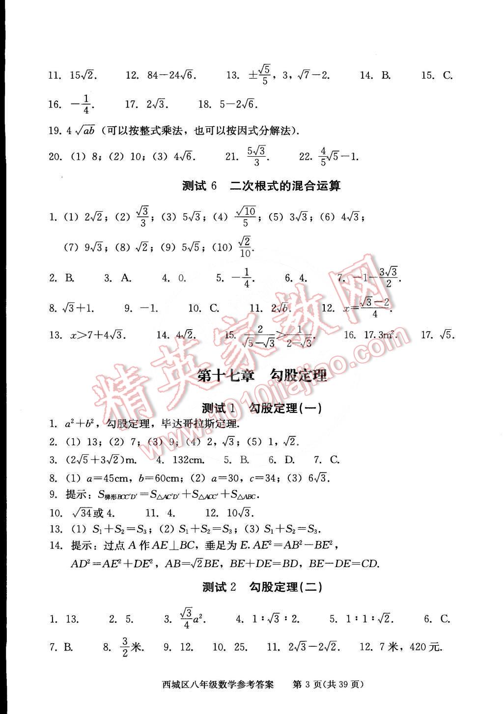 2015年學(xué)習(xí)探究診斷八年級(jí)數(shù)學(xué)下冊(cè) 第3頁(yè)