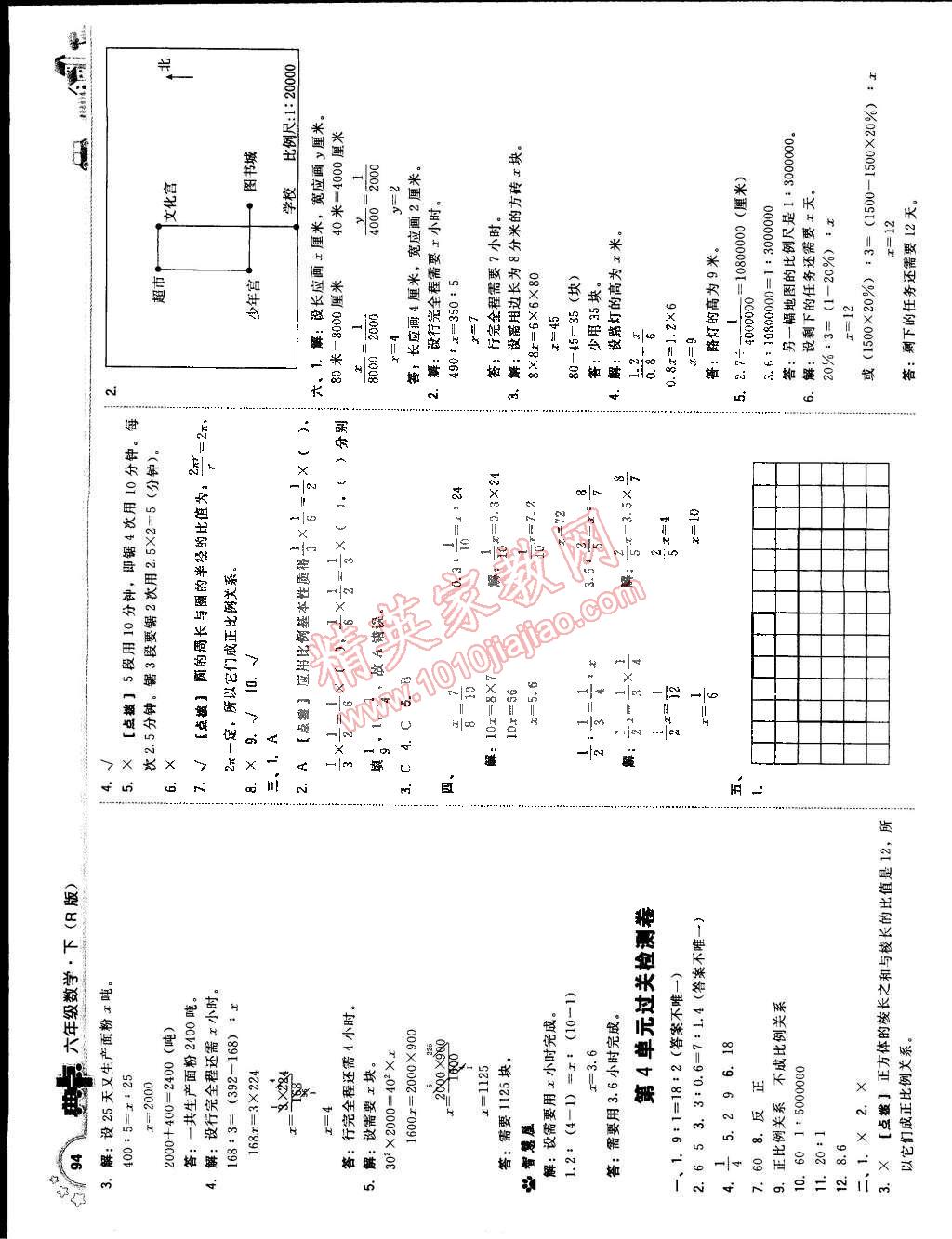 2015年典中點(diǎn)綜合應(yīng)用創(chuàng)新題六年級(jí)數(shù)學(xué)下冊(cè)人教版 第12頁(yè)