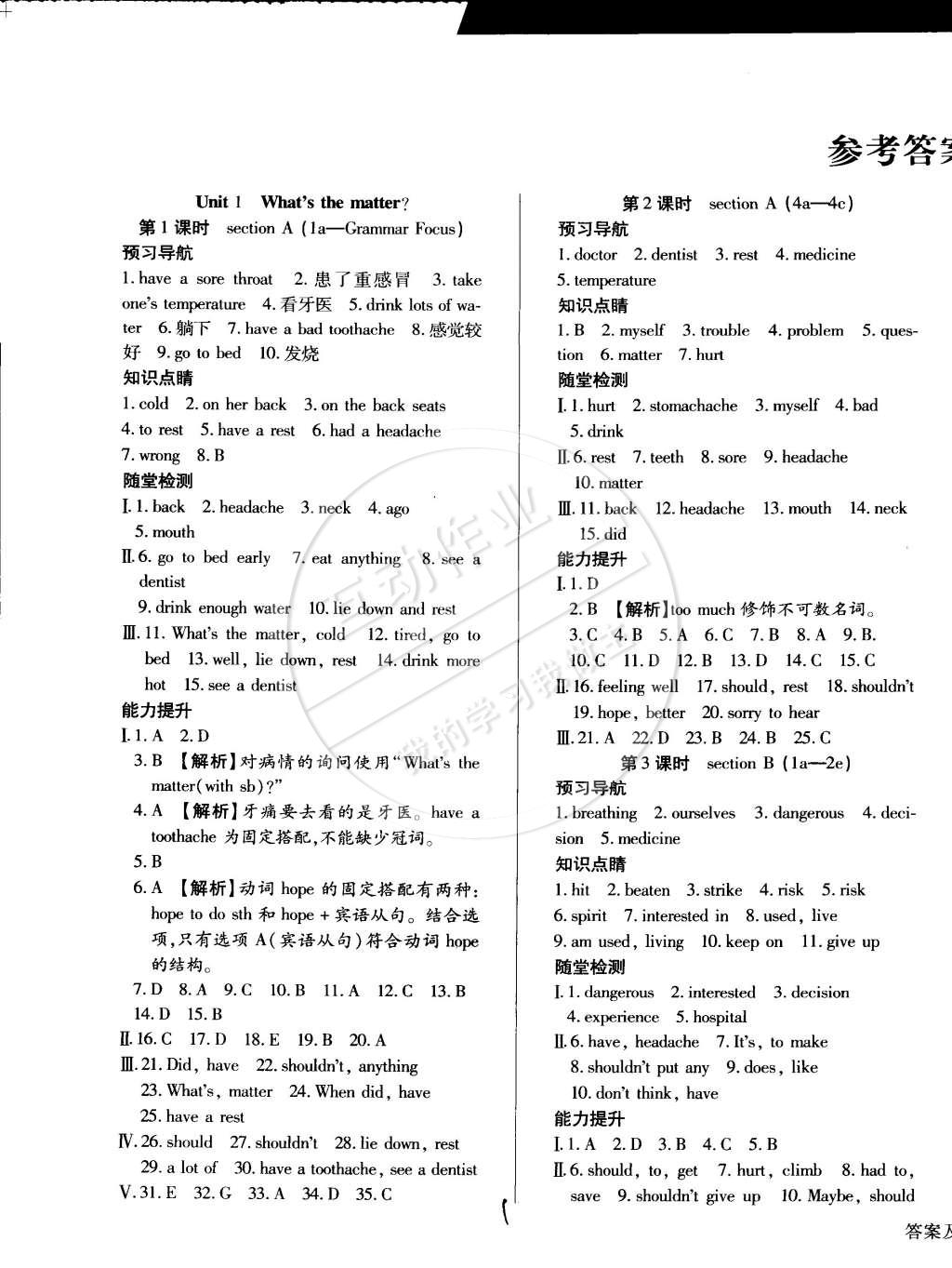 2015年學(xué)升同步練測(cè)八年級(jí)英語(yǔ)下冊(cè)人教版 第1頁(yè)