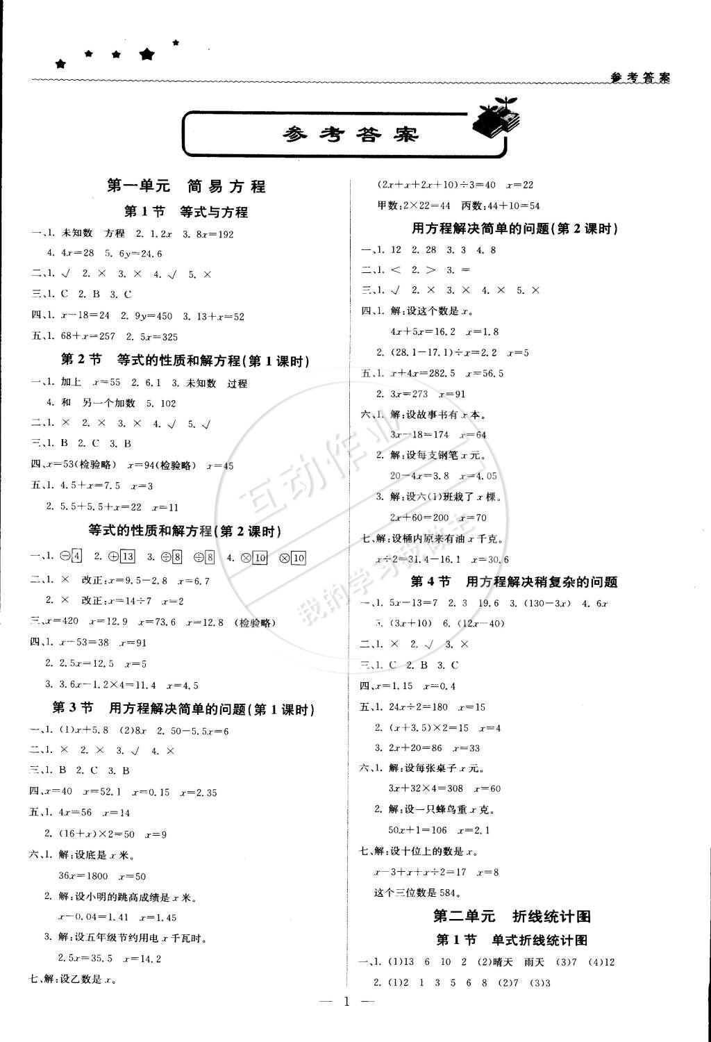 2015年1加1轻巧夺冠优化训练五年级数学下册江苏版银版双色提升版 第1页