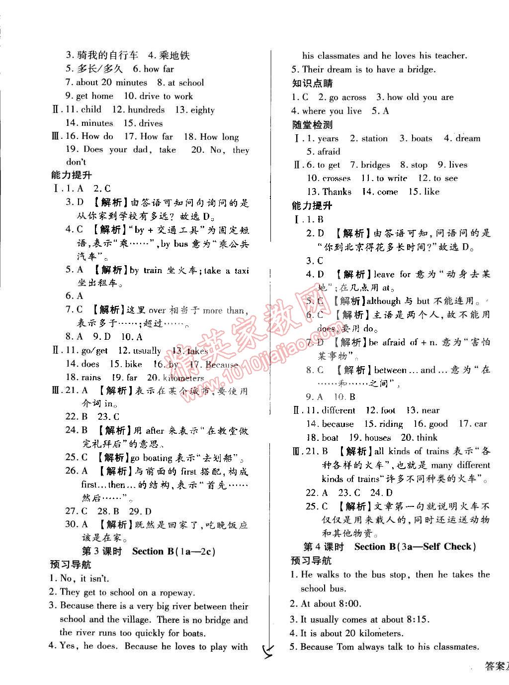 2015年学升同步练测七年级英语下册人教版 第5页