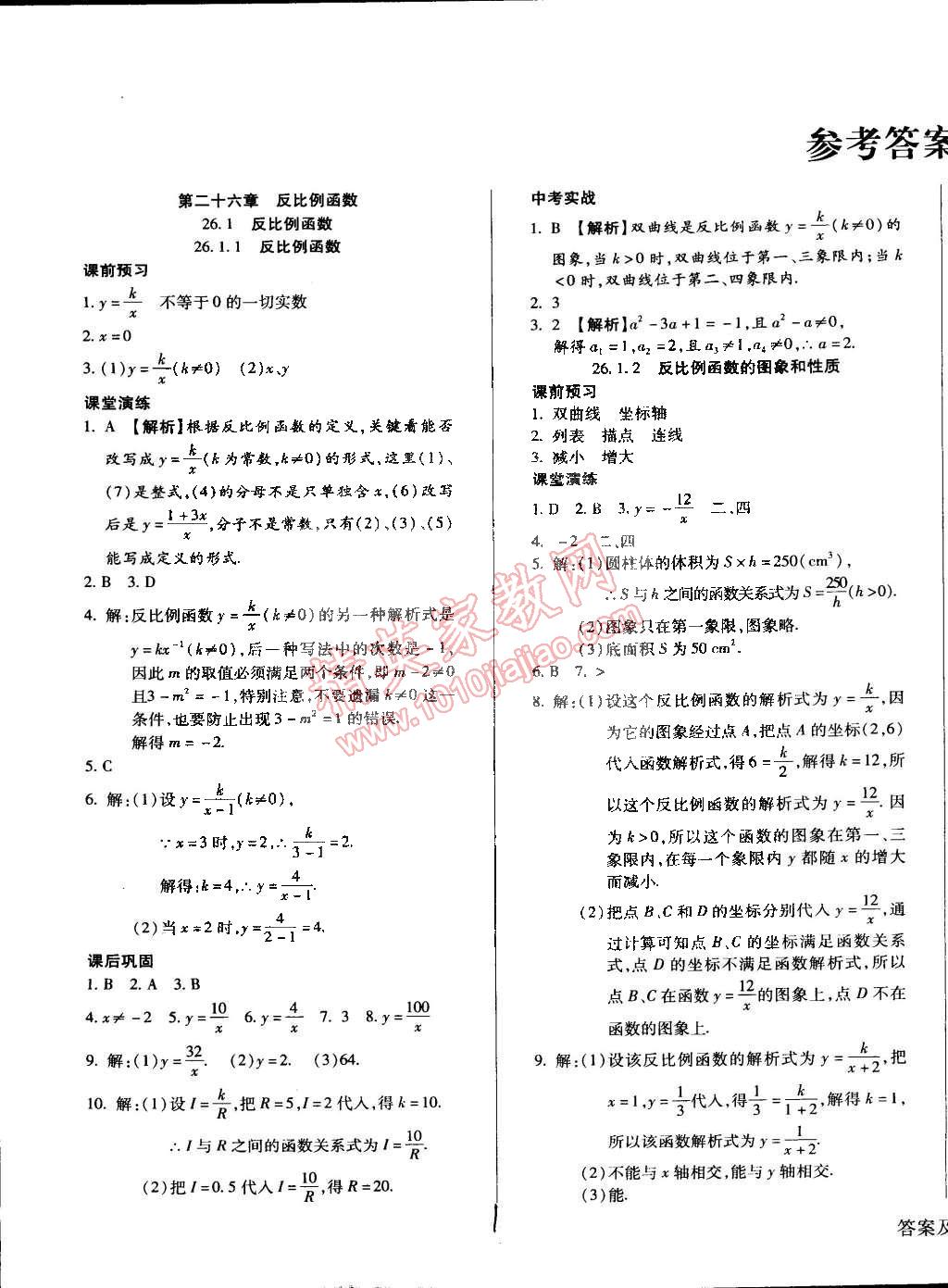 2015年學升同步練測九年級數(shù)學下冊人教版 第1頁