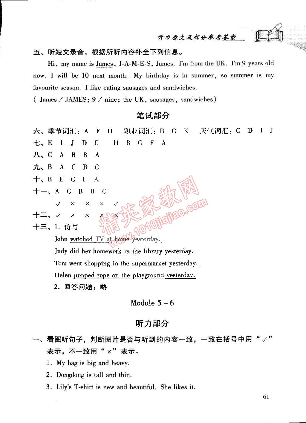 2015年学习探究诊断五年级英语下册外研版 第6页