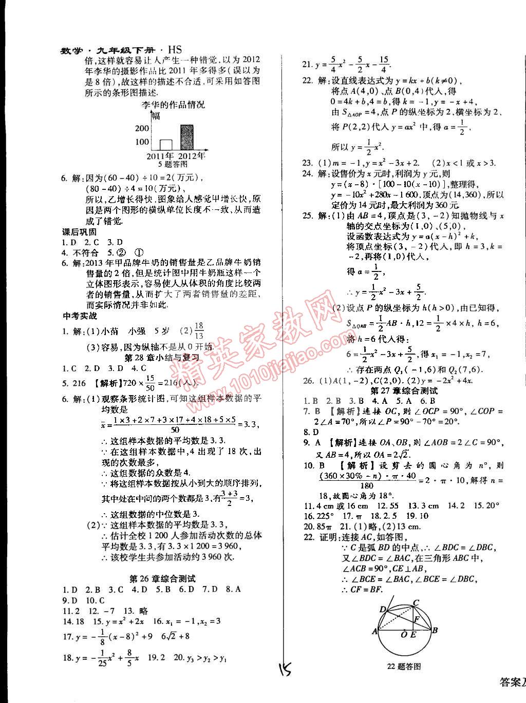 2015年學(xué)升同步練測九年級數(shù)學(xué)下冊華師大版 第15頁