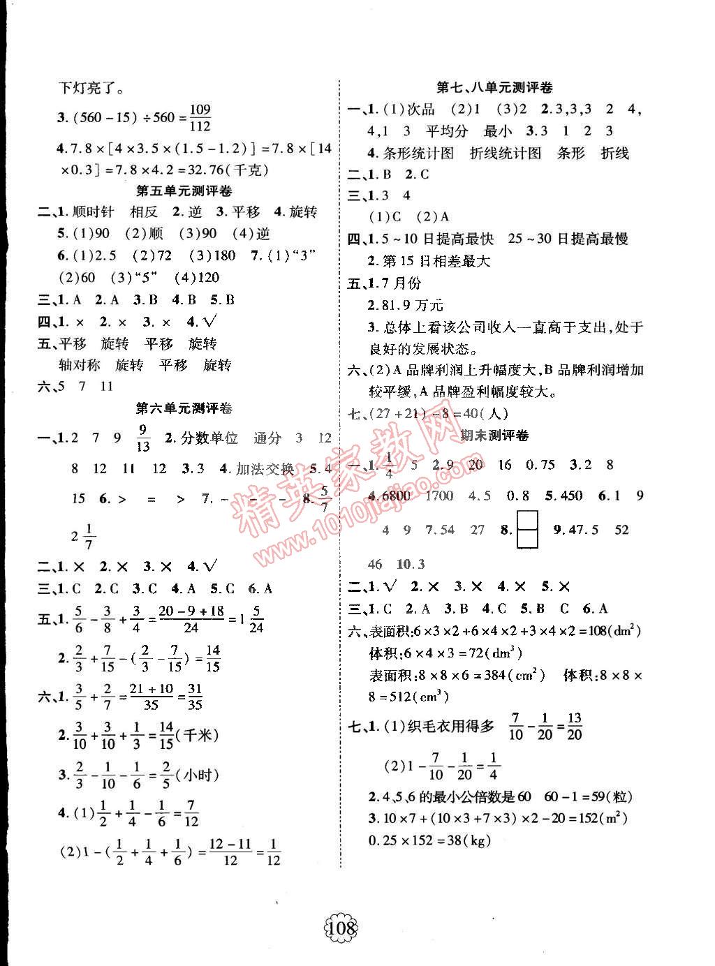 2015年暢優(yōu)新課堂五年級(jí)數(shù)學(xué)下冊(cè)人教版 第8頁(yè)