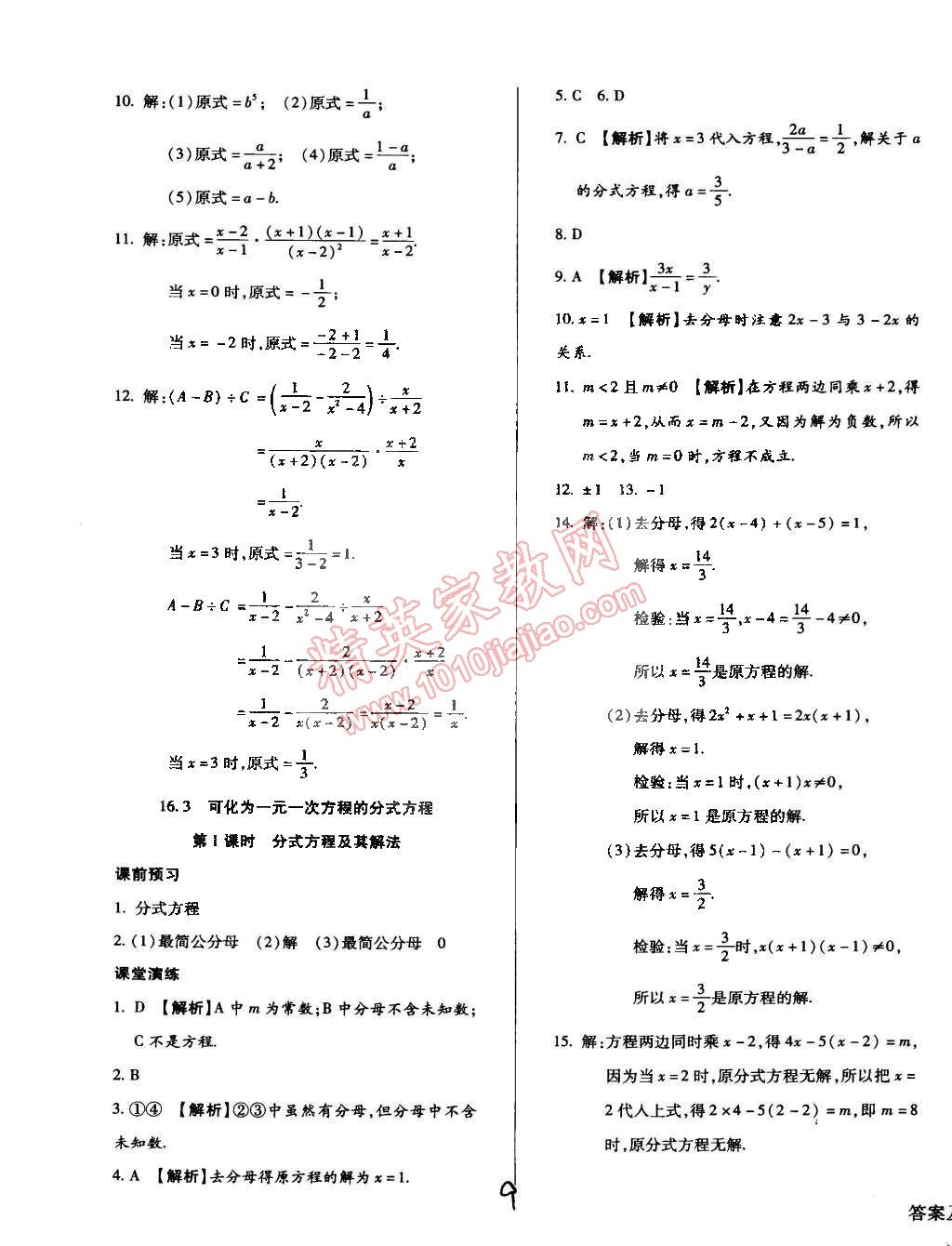 2015年学升同步练测八年级数学下册华师大版 第9页