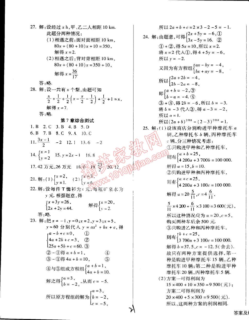 2015年學(xué)升同步練測(cè)七年級(jí)數(shù)學(xué)下冊(cè)華師大版 第21頁