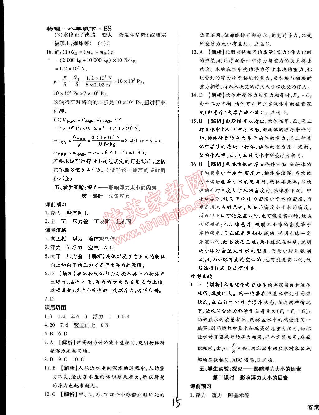 2015年學(xué)升同步練測八年級物理下冊北師大版全新升級版 第15頁