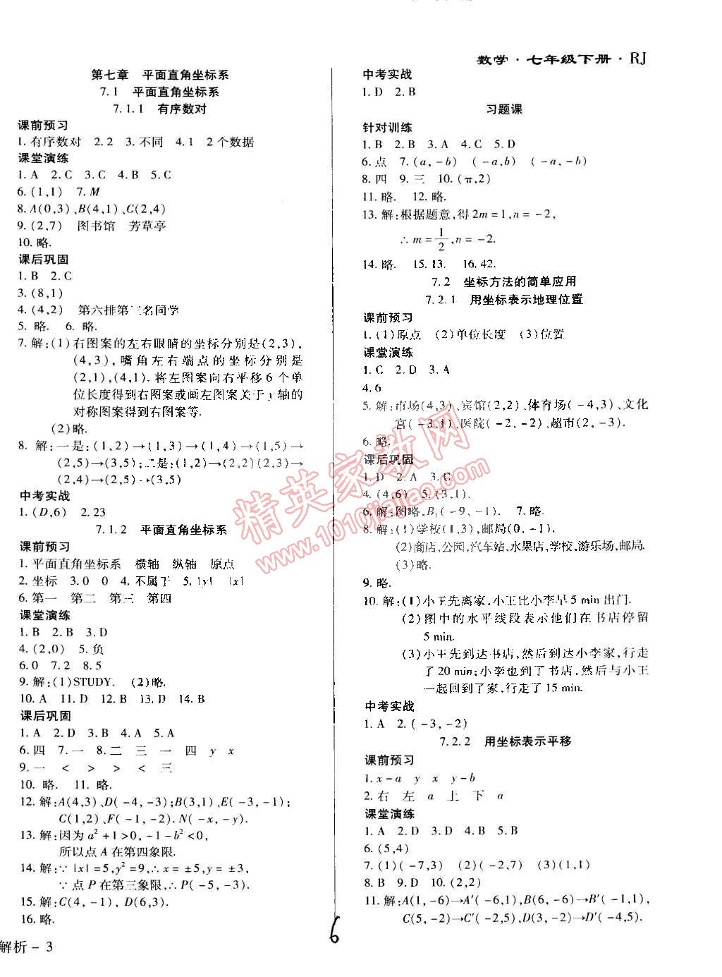 2015年學(xué)升同步練測(cè)七年級(jí)數(shù)學(xué)下冊(cè)人教版 第6頁(yè)