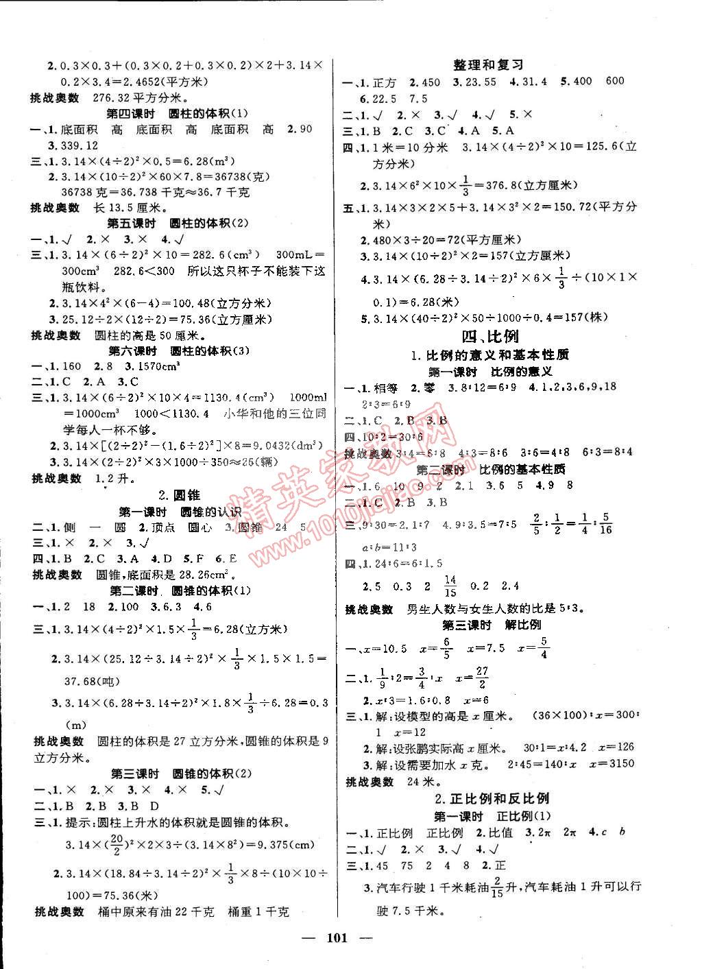 2015年名师测控六年级数学下册人教版 第2页