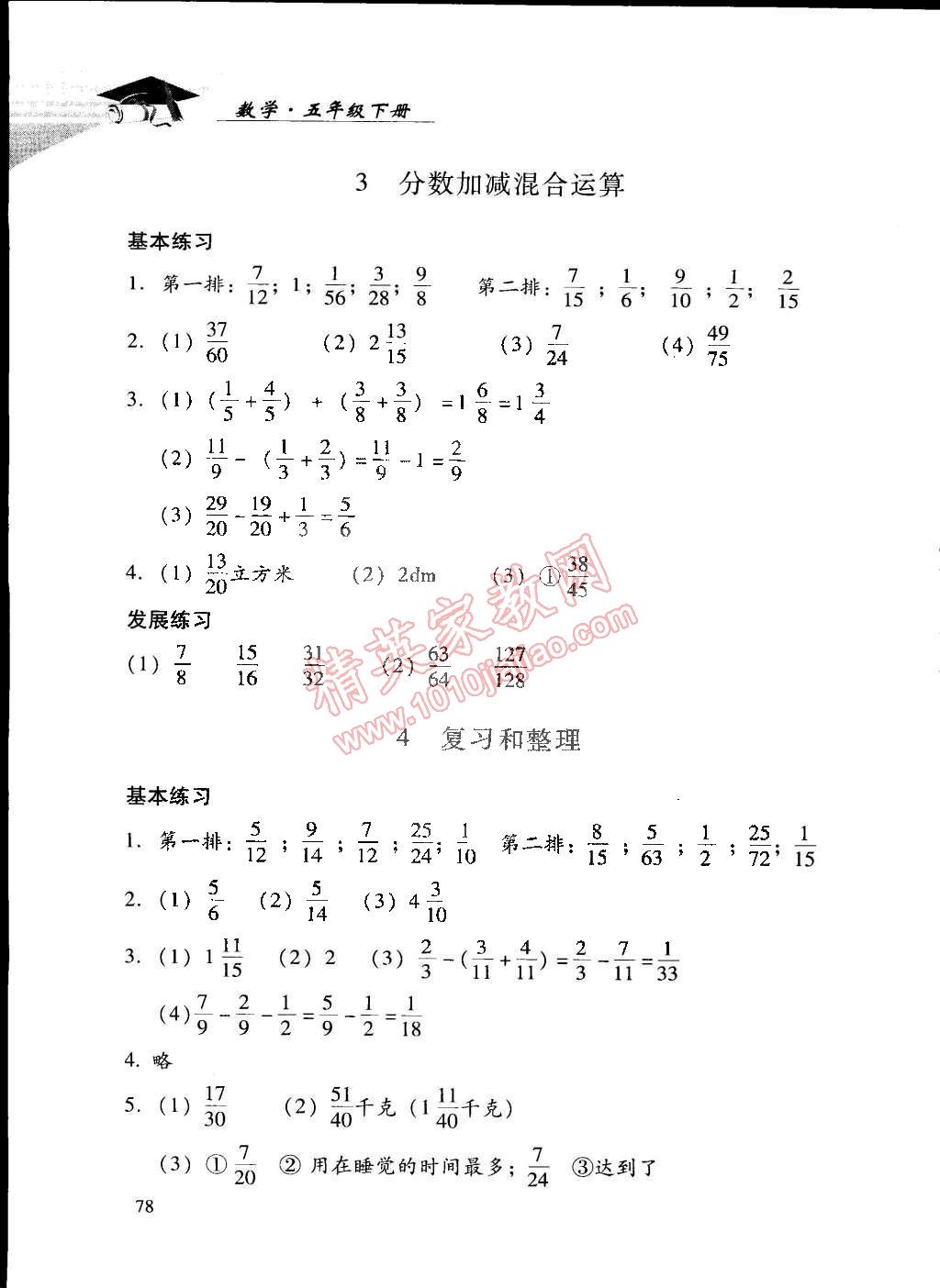 2015年學(xué)習(xí)探究診斷五年級(jí)數(shù)學(xué)下冊(cè)人教版 第14頁(yè)