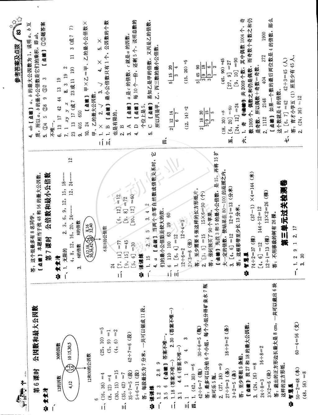 2015年典中點(diǎn)綜合應(yīng)用創(chuàng)新題五年級數(shù)學(xué)下冊蘇教版 第9頁