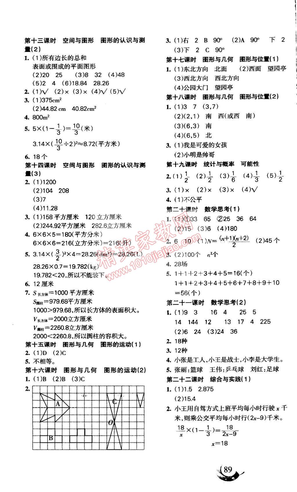 2015年名師三導(dǎo)學(xué)練考小博士作業(yè)本六年級(jí)數(shù)學(xué)下冊(cè)人教版 第5頁