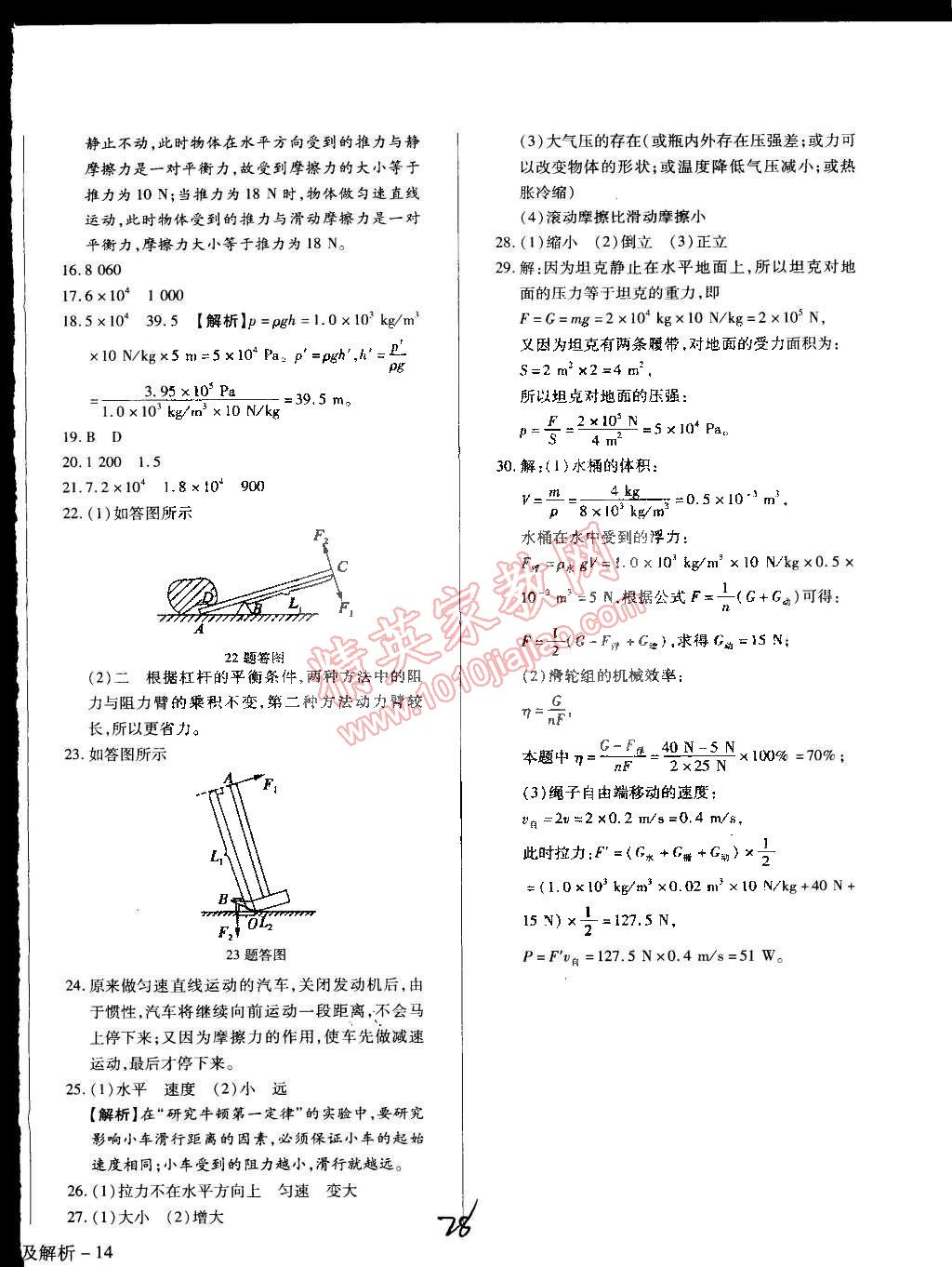 2015年學升同步練測八年級物理下冊北師大版全新升級版 第28頁