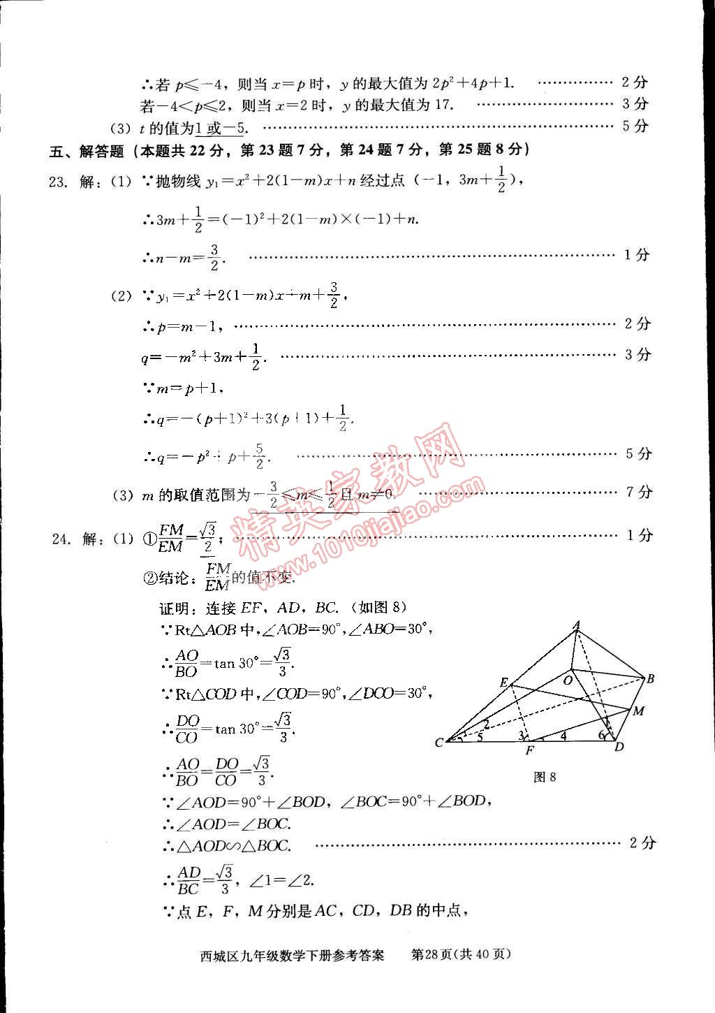 2015年學(xué)習(xí)探究診斷九年級數(shù)學(xué)下冊 第28頁