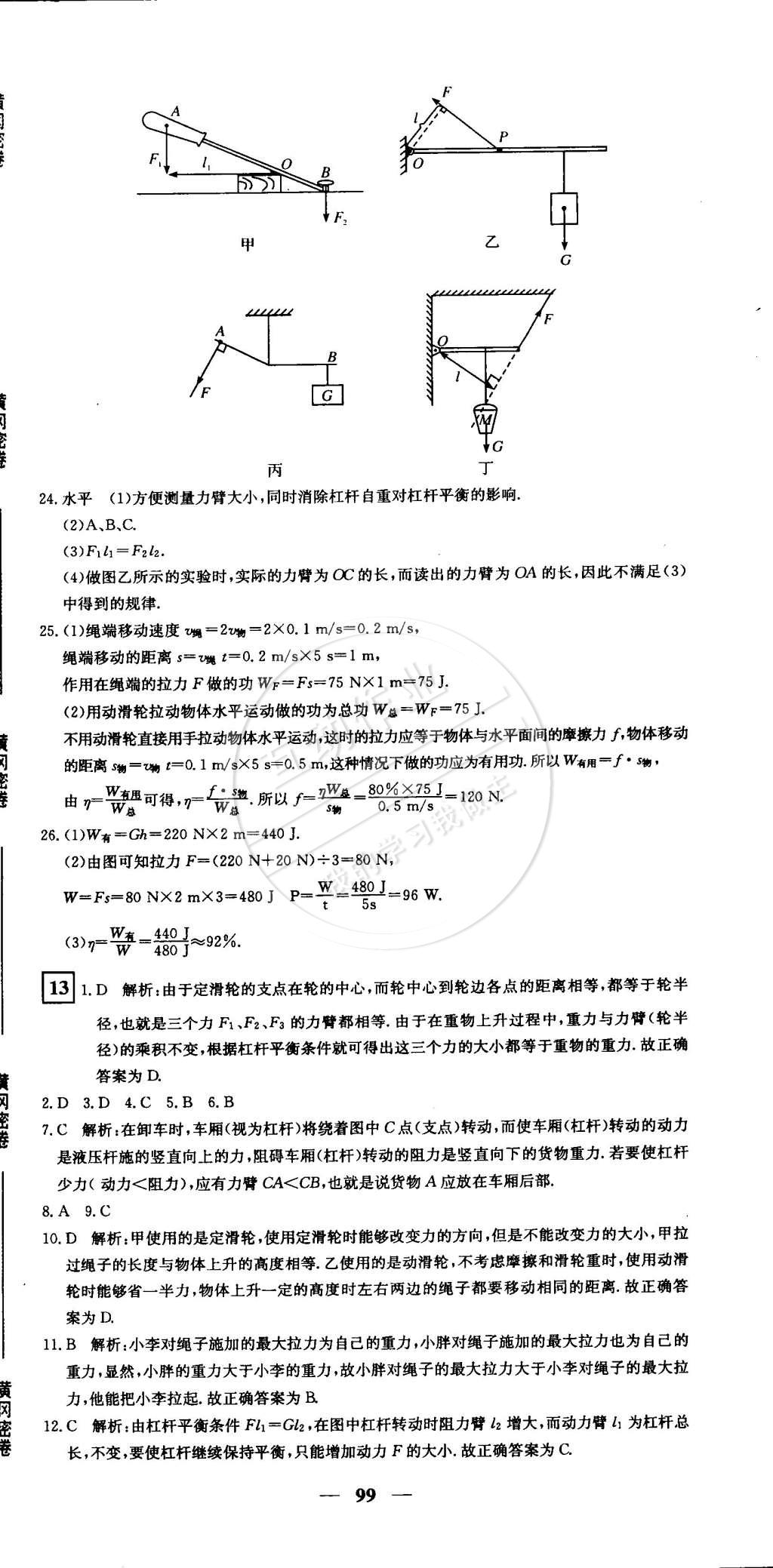 2015年王后雄黃岡密卷八年級(jí)物理下冊(cè)人教版 第15頁