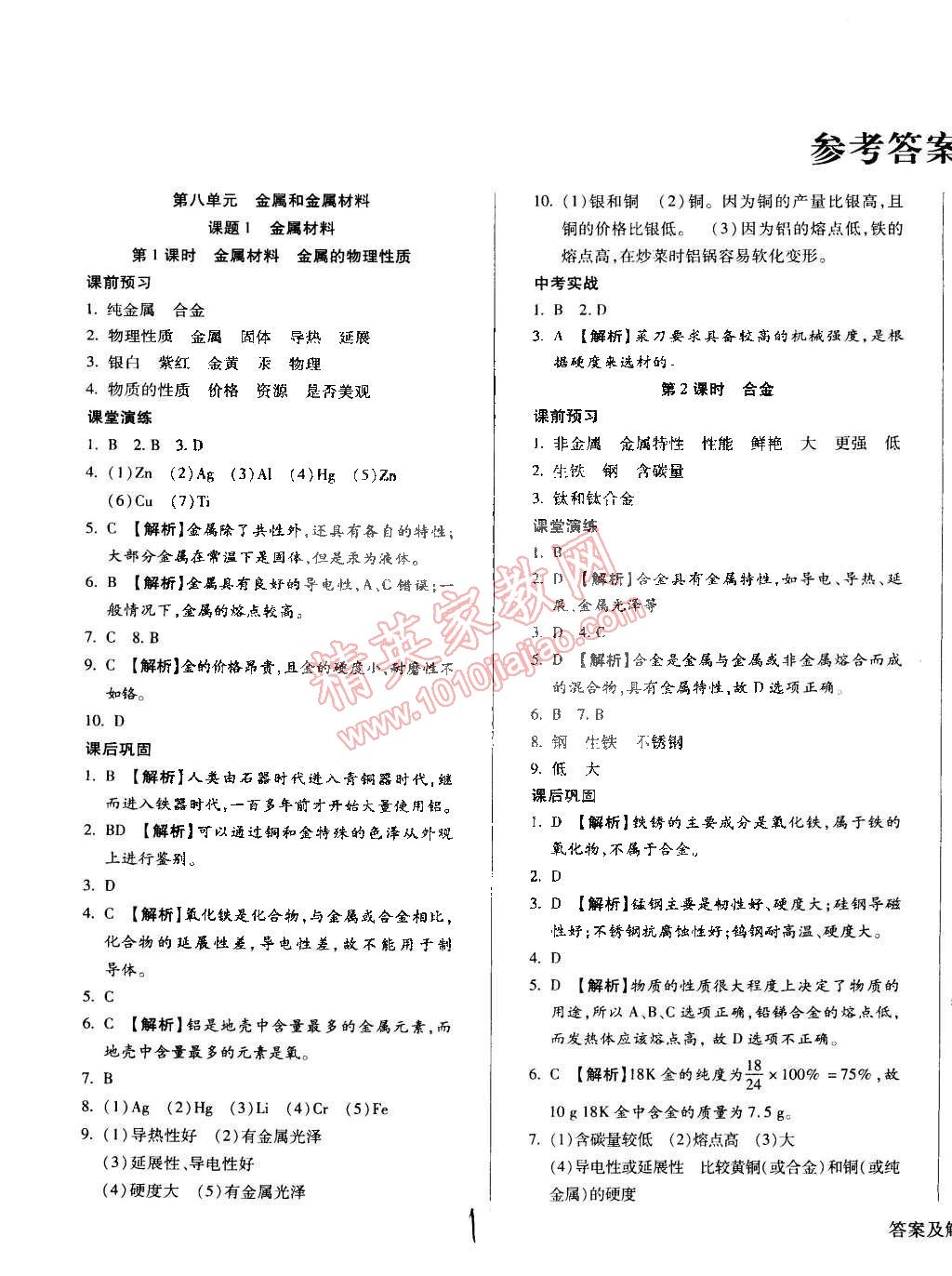 2015年学升同步练测九年级化学下册人教版 第1页