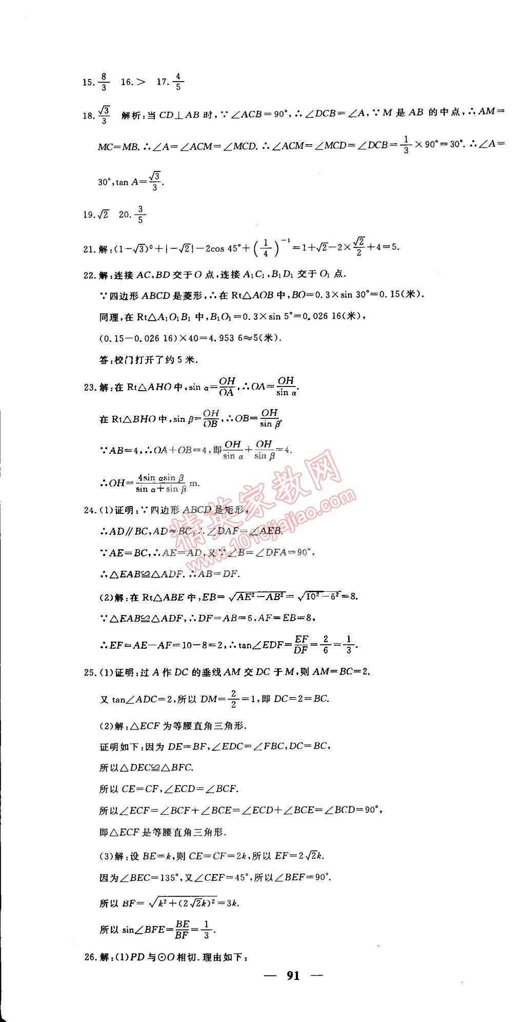 2015年王后雄黃岡密卷九年級(jí)數(shù)學(xué)下冊(cè)人教版 第13頁