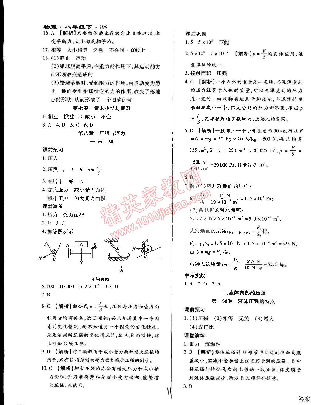 2015年學(xué)升同步練測八年級物理下冊北師大版全新升級版 第11頁