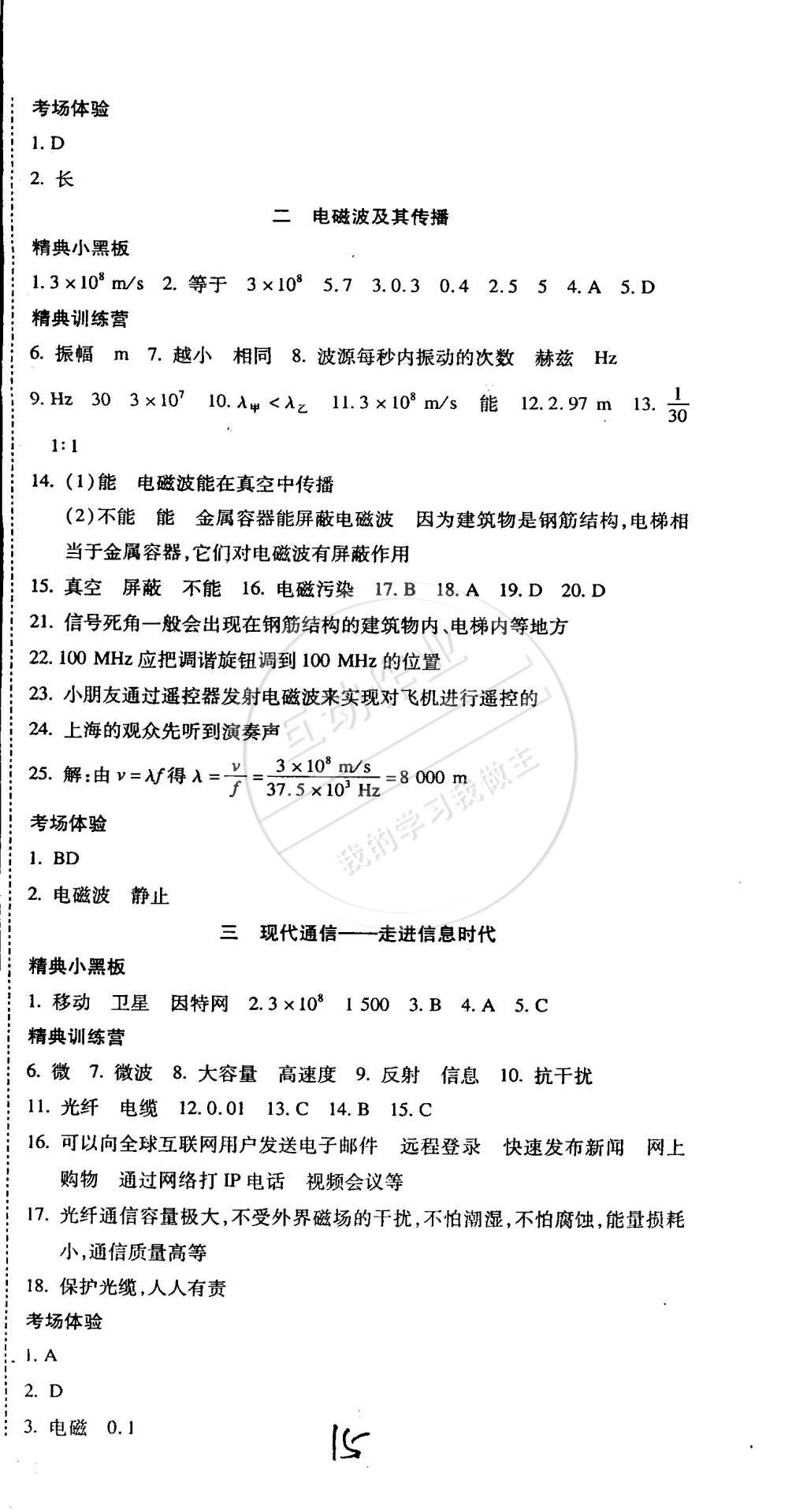 2015年學升同步練測九年級物理下冊蘇科版 第15頁