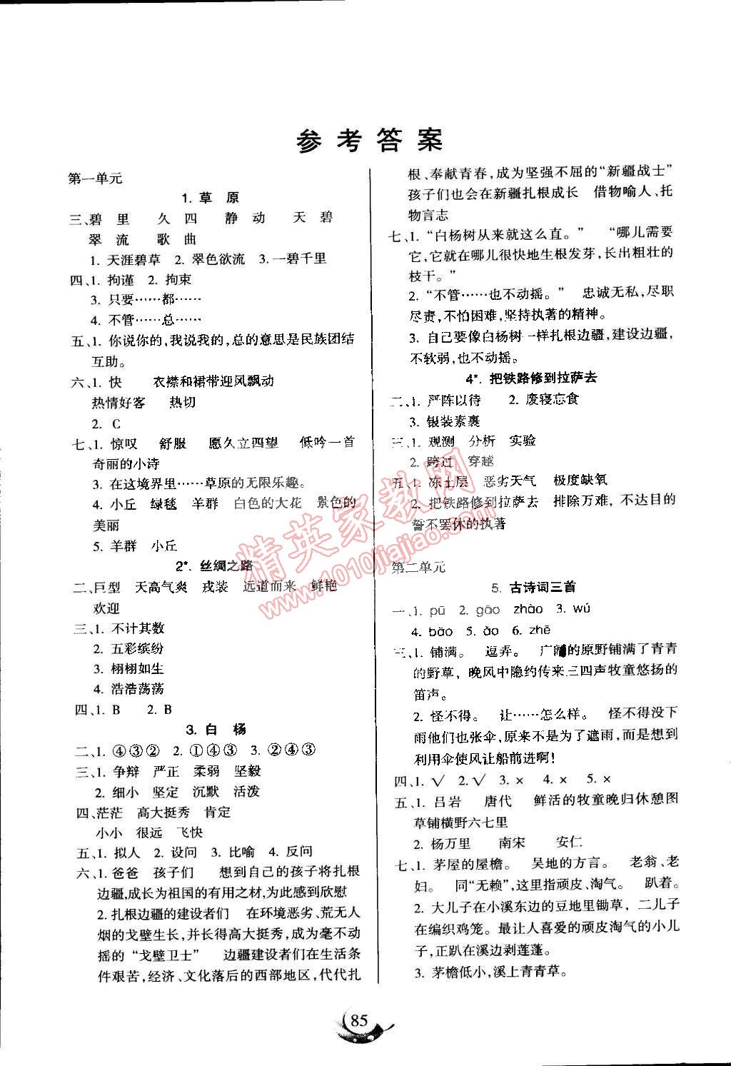 2015年名师三导学练考小博士作业本五年级语文下册人教版 第1页