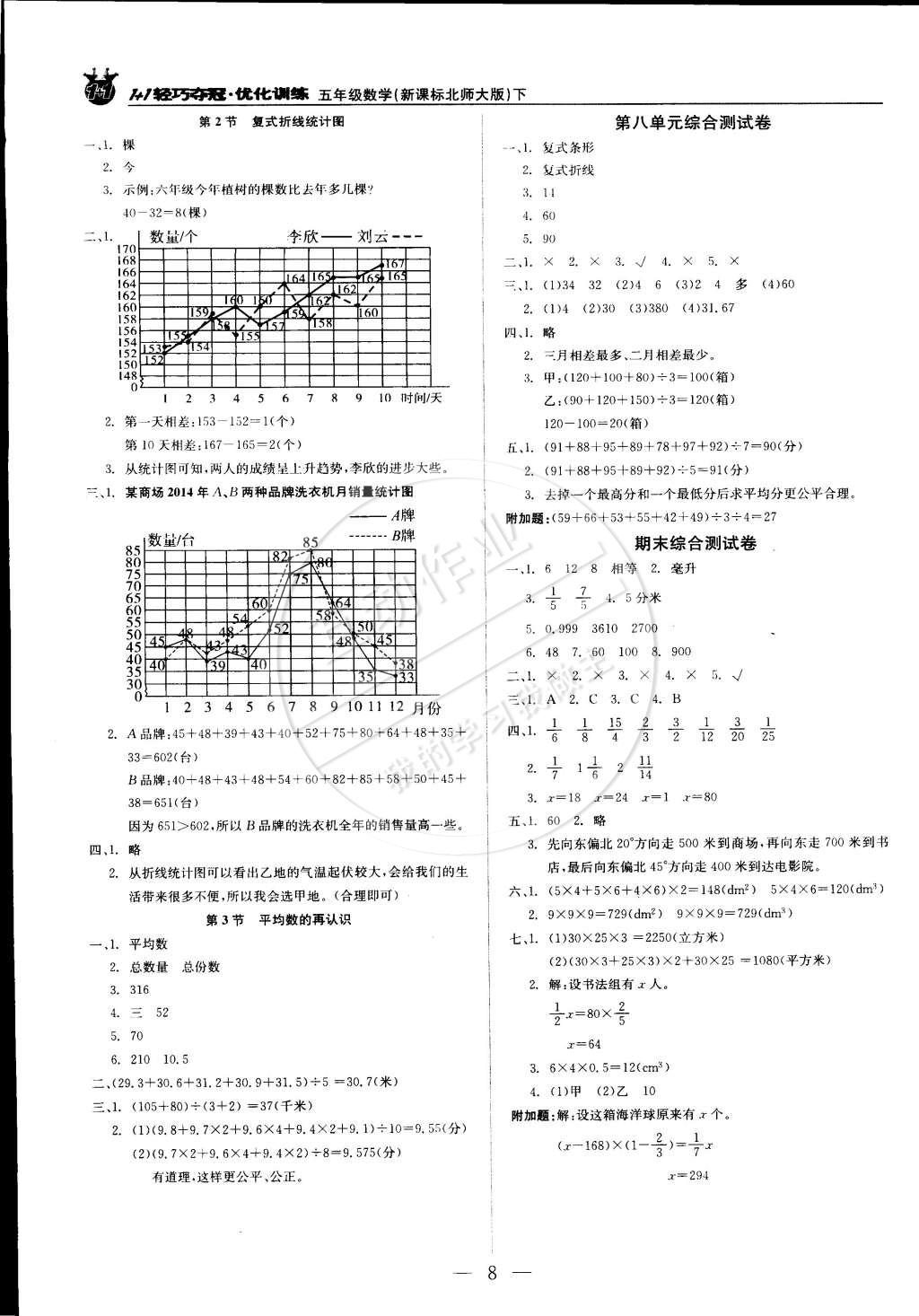 2015年1加1轻巧夺冠优化训练五年级数学下册北师大版银版 第8页