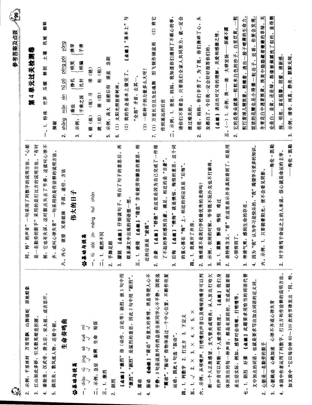 2015年典中点综合应用创新题六年级语文下册北师大版 第9页