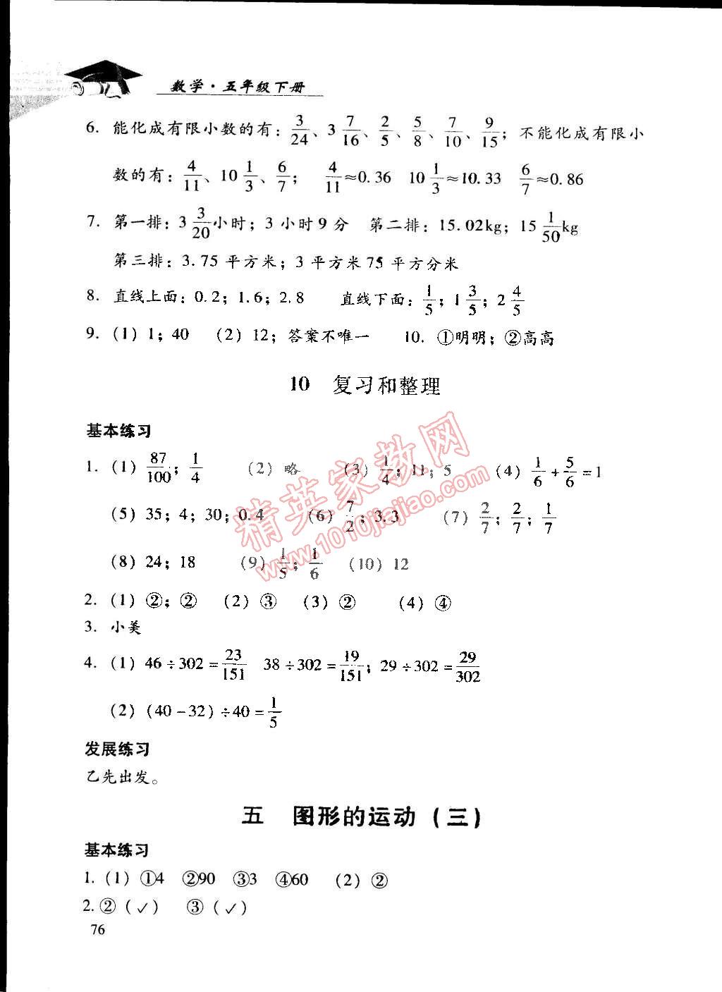 2015年學(xué)習(xí)探究診斷五年級數(shù)學(xué)下冊人教版 第12頁