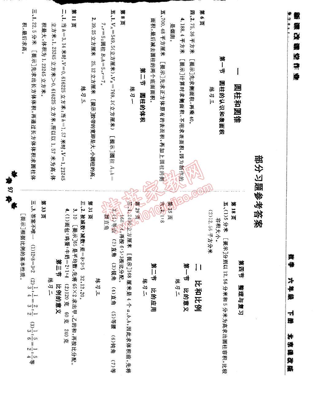 2015年新课改课堂作业六年级数学下册北京课改版 第1页