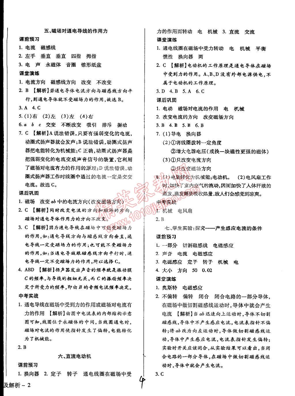 2015年学升同步练测九年级物理下册北师大版 第4页