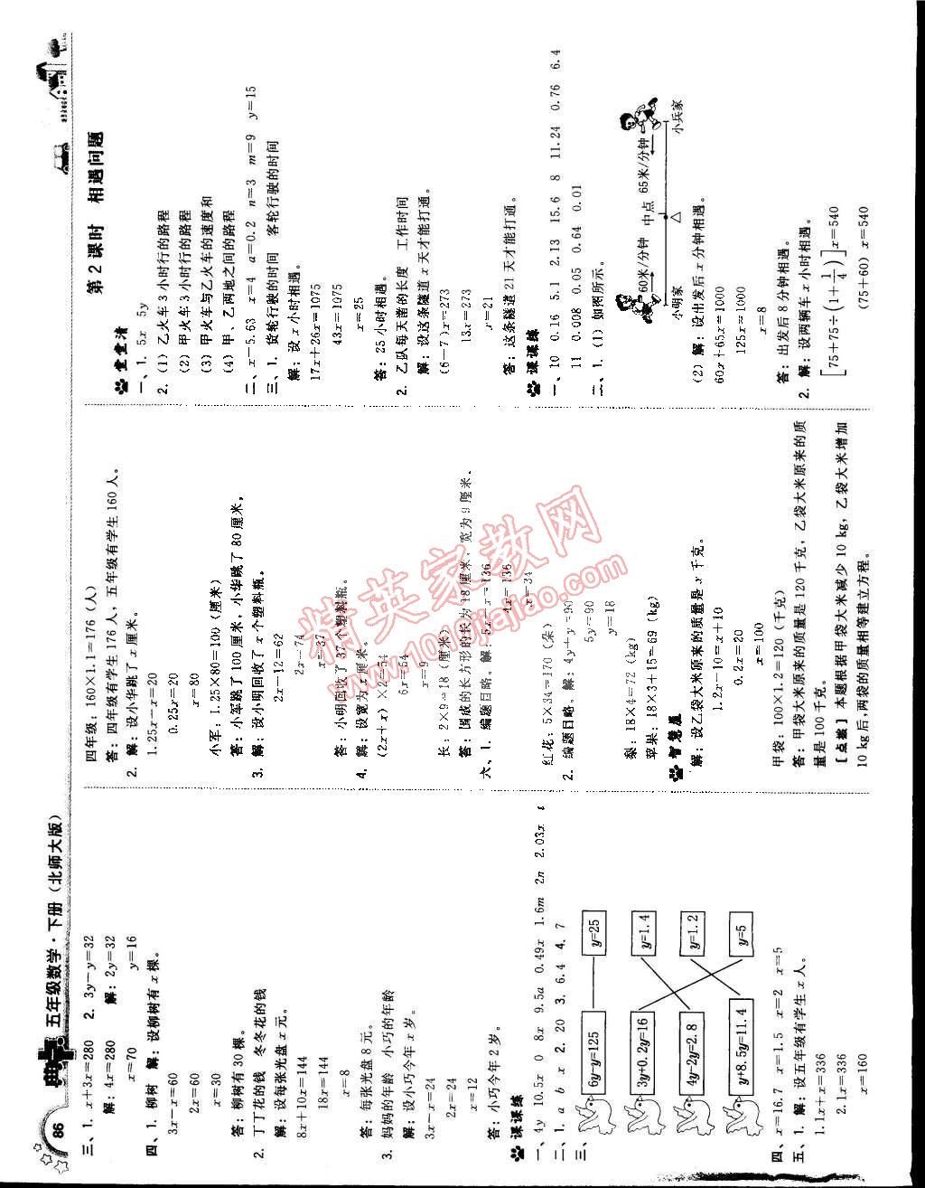 2015年典中點(diǎn)綜合應(yīng)用創(chuàng)新題五年級(jí)數(shù)學(xué)下冊(cè)北師大版 第12頁