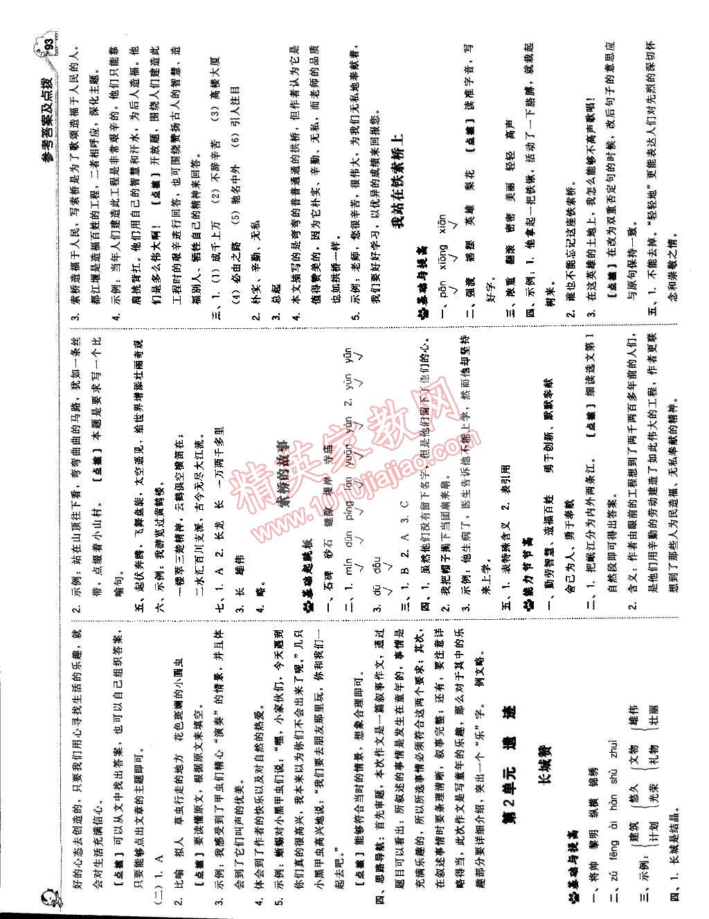 2015年典中点综合应用创新题六年级语文下册北师大版 第3页