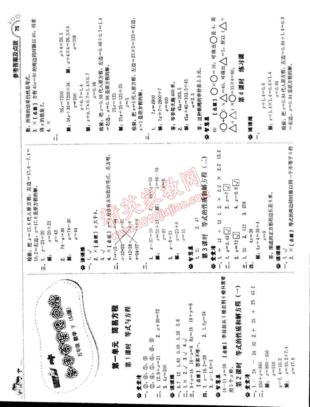 2015年典中点综合应用创新题五年级数学下册苏教版 第1页