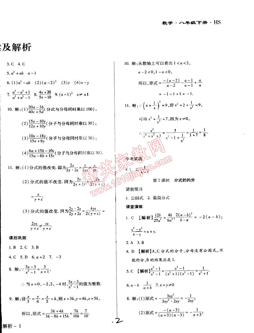 2015年學(xué)升同步練測八年級數(shù)學(xué)下冊華師大版 第2頁