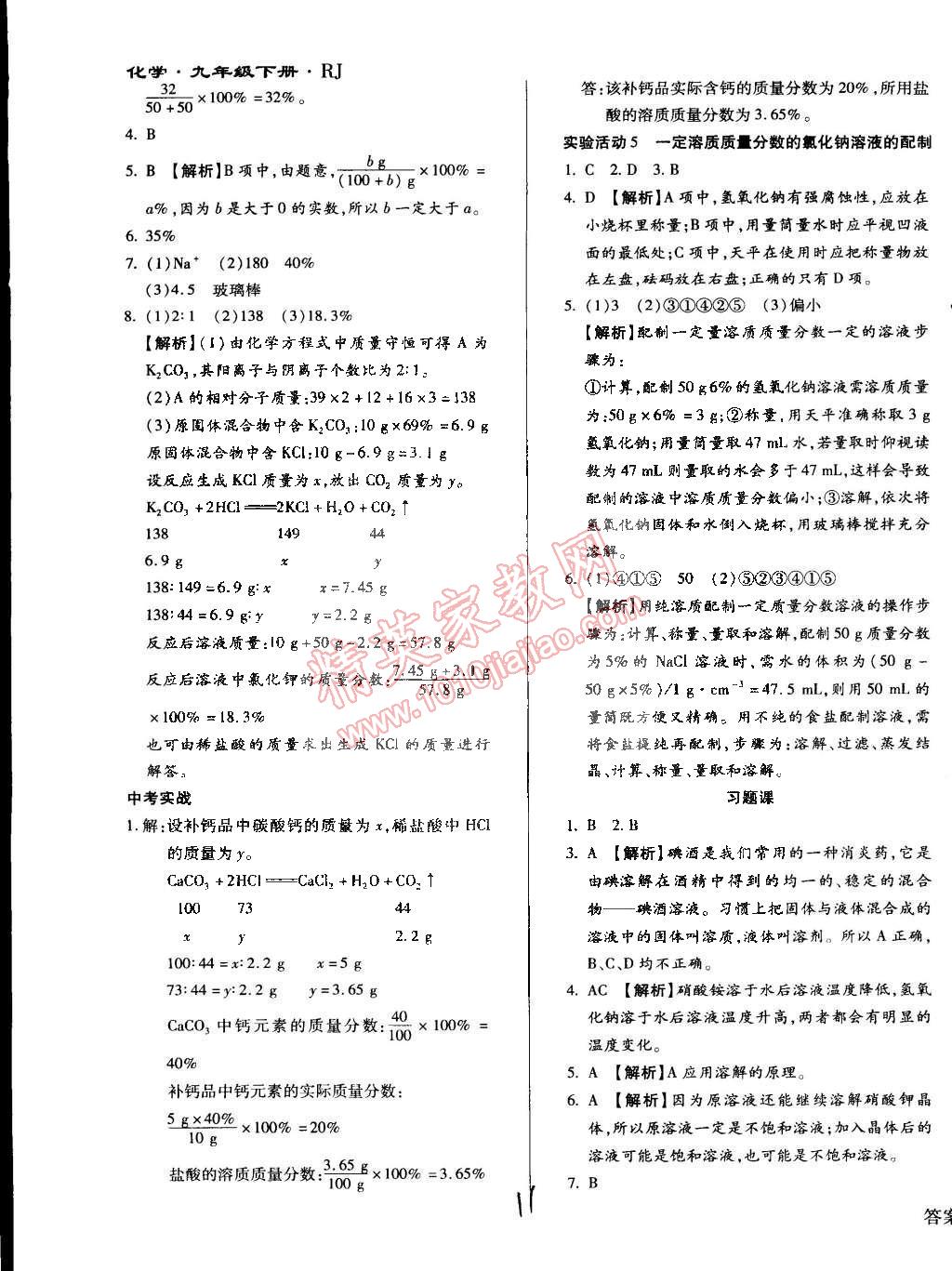 2015年学升同步练测九年级化学下册人教版 第11页