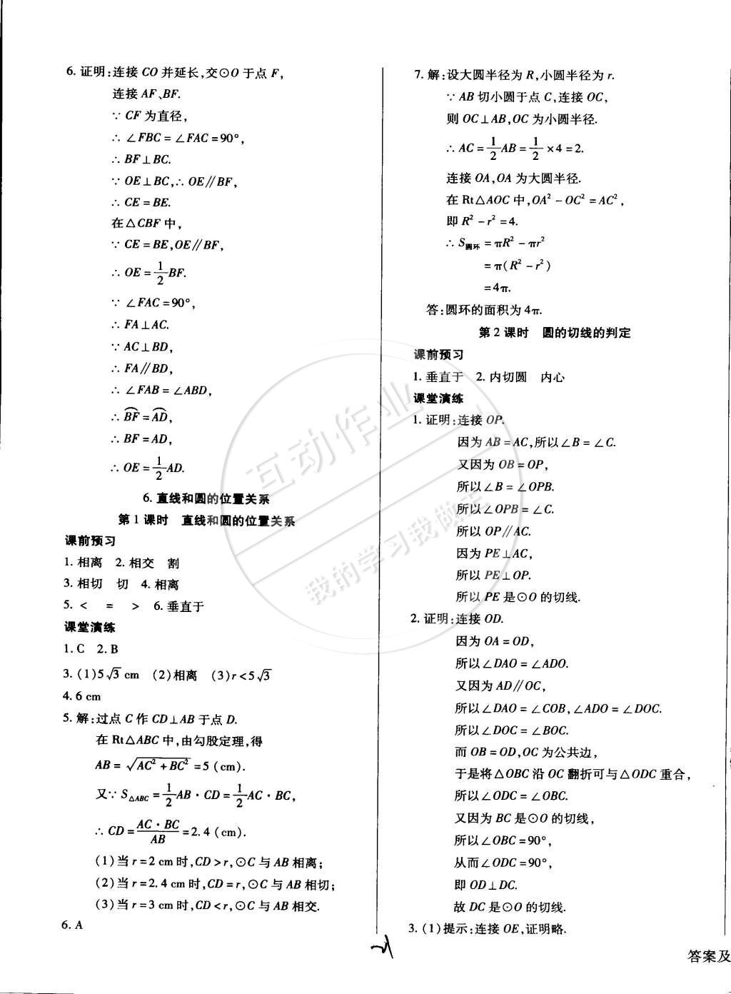 2015年學升同步練測九年級數(shù)學下冊北師大版 第21頁