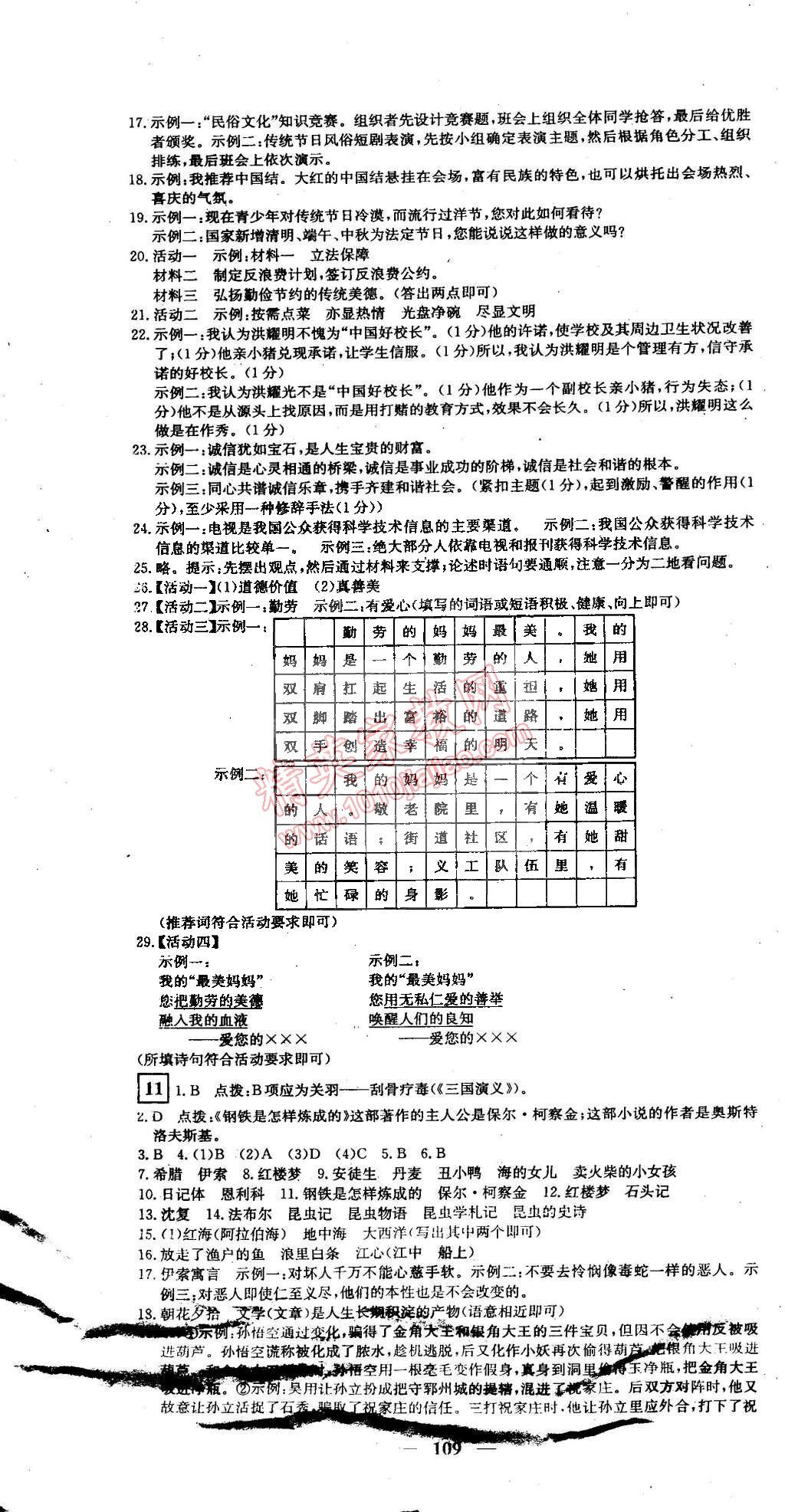 2015年王后雄黃岡密卷八年級(jí)語(yǔ)文下冊(cè)人教版 第7頁(yè)