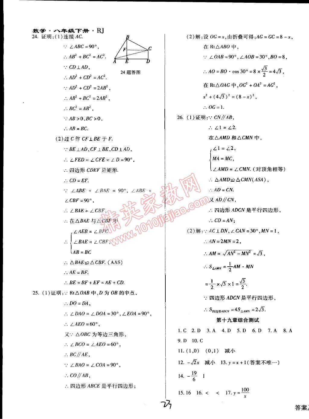 2015年學(xué)升同步練測八年級(jí)數(shù)學(xué)下冊人教版 第23頁