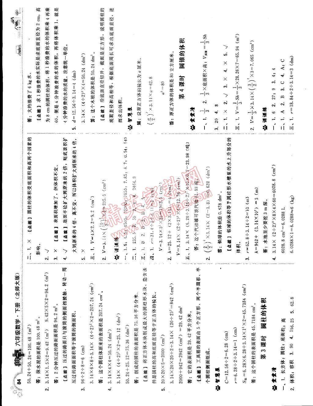 2015年典中點(diǎn)綜合應(yīng)用創(chuàng)新題六年級(jí)數(shù)學(xué)下冊(cè)北師大版 第2頁