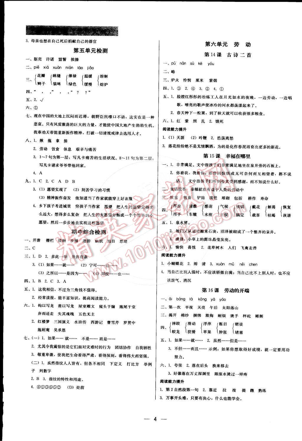 2016年提分教練五年級語文下冊北師大版 第4頁