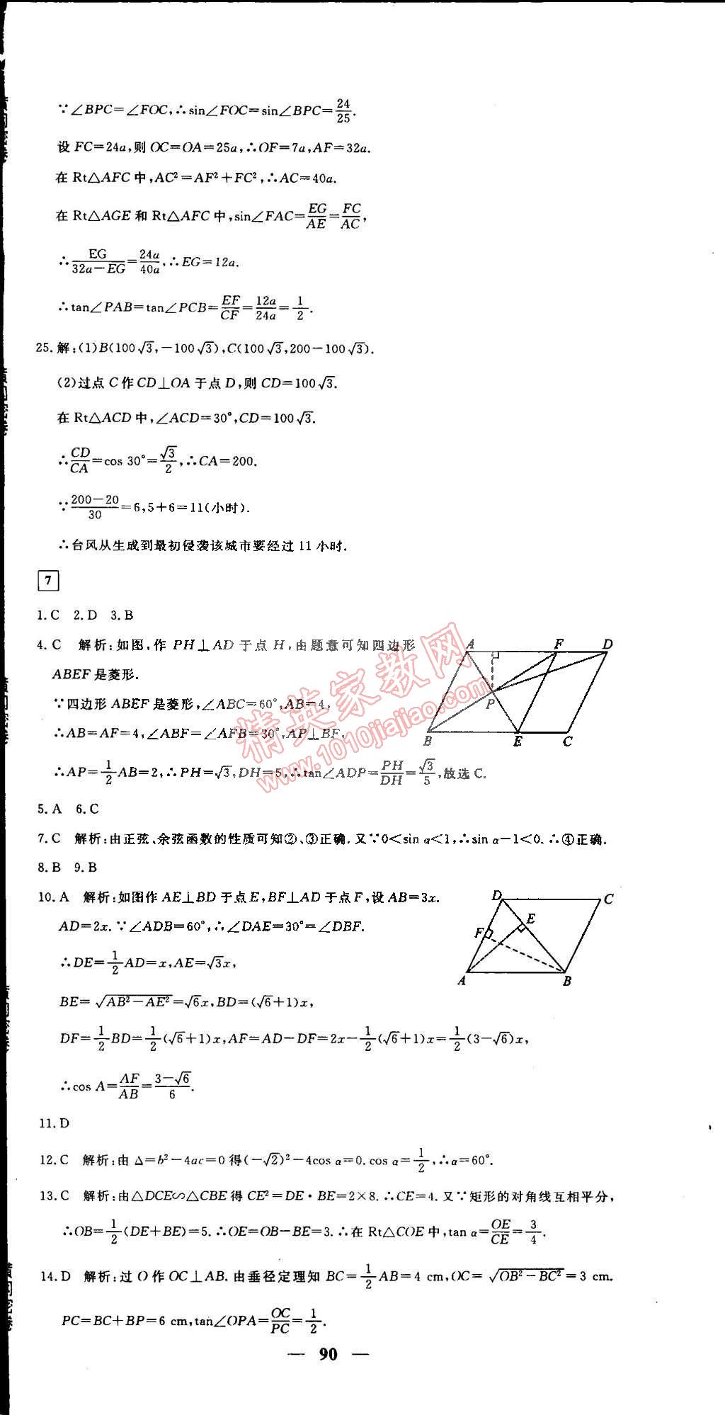 2015年王后雄黃岡密卷九年級(jí)數(shù)學(xué)下冊(cè)人教版 第12頁(yè)