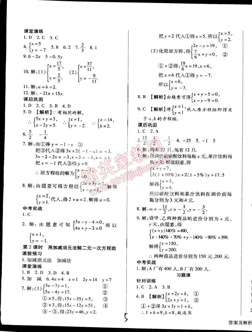 2015年學(xué)升同步練測七年級(jí)數(shù)學(xué)下冊華師大版 第5頁